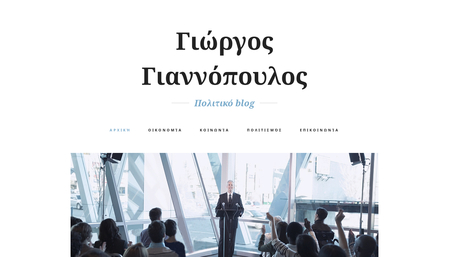 Template Πολιτικού blog