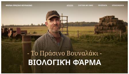 Βιολογική φάρμα