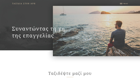 Template ταξιδιωτικού ημερολογίου