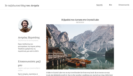 Template ταξιδιωτικού blog