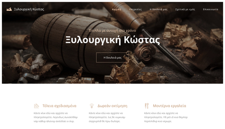 Template Ξυλουργικής