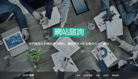 網站諮詢模板