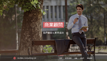 商業諮詢模板