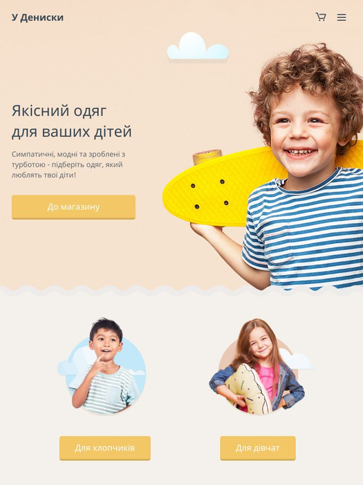 Шаблон Магазину дитячого одягу - Шаблон Місто - Webnode