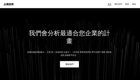 商業諮詢模板