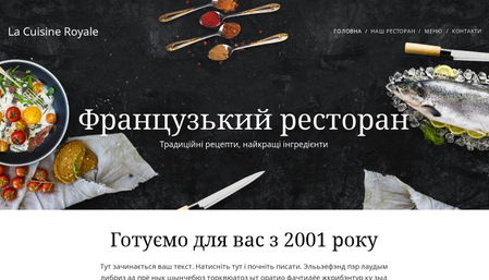 Шаблон французького ресторану