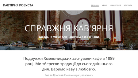 Шаблон Кав'ярня Робуста