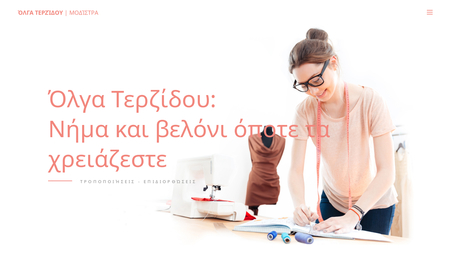 Template Μόδιστρου