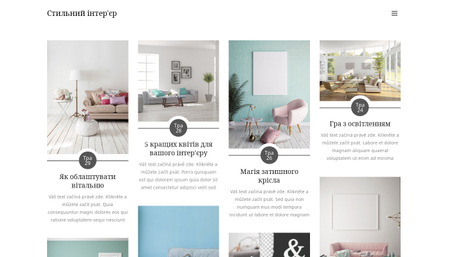 Шаблон Блогу про Декор