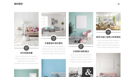 家居風尚部落格模板