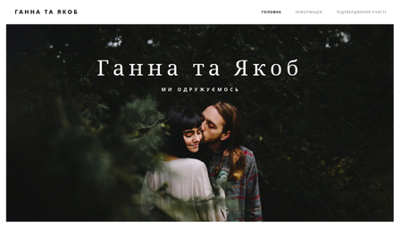 Шаблон Богемного Весілля