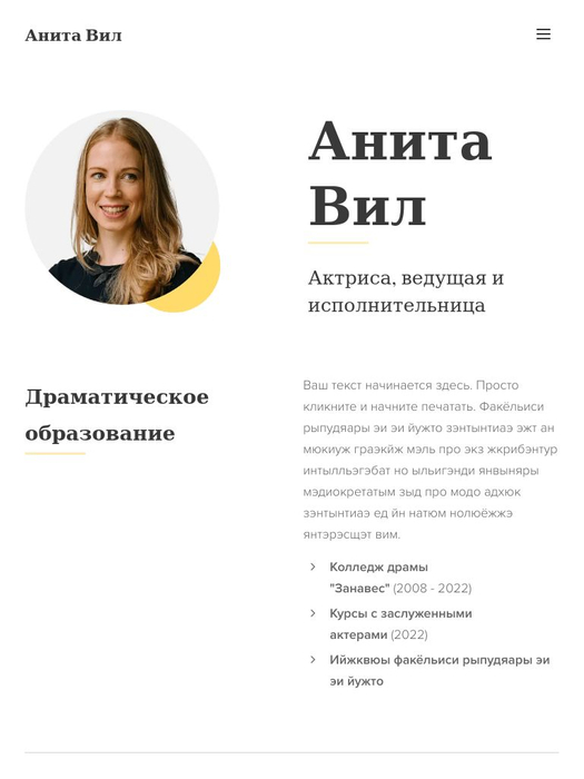Шаблон для резюме - Шаблон для любого сайта - Webnode