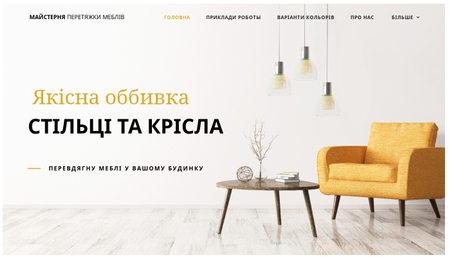 Шаблон Перетяжки Меблів