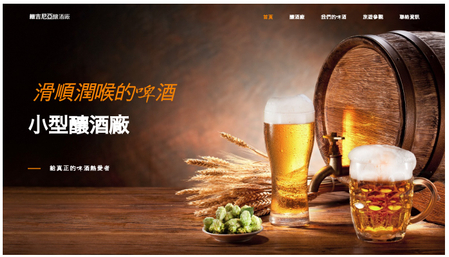 小型釀酒廠模板