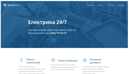 Шаблон Електрика