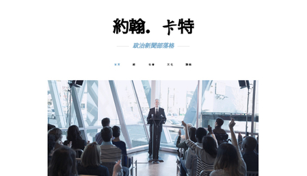 政治新聞部落格模板