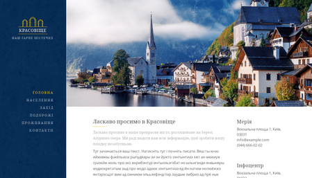 Шаблон сайту