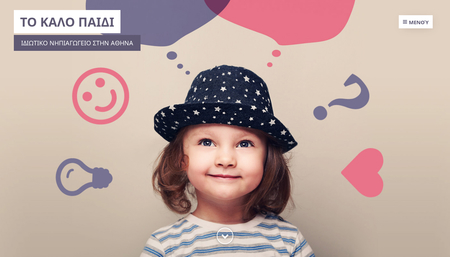 Template Νηπιαγωγείου