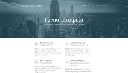 Template Εταιρείας