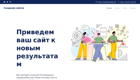 Шаблон для веб-консалтинга