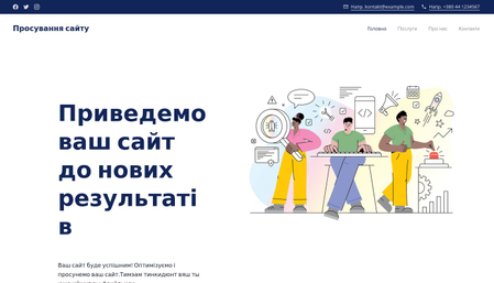 Шаблон Просування сайту