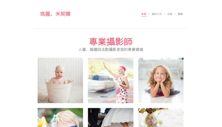 婚禮攝影師模板