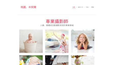 婚禮攝影師模板