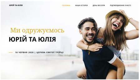 Шаблон Романтичного Весілля