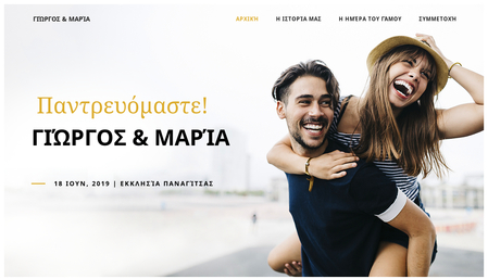 Template Γαμήλιας Ιστοσελίδας