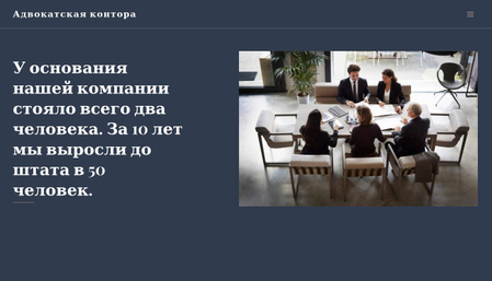 Шаблон для адвокатского бюро