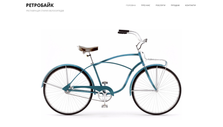 Шаблон сайту