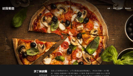派丁納披薩餐廳模板
