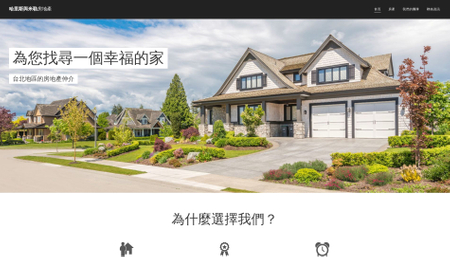 房地產仲介模板