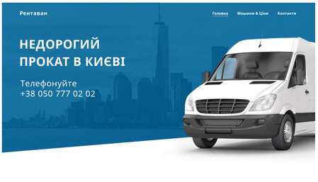 Шаблон Оренди Фургону