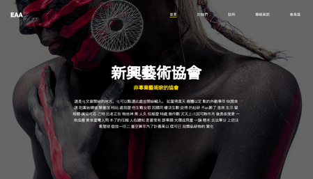 藝術協會模板