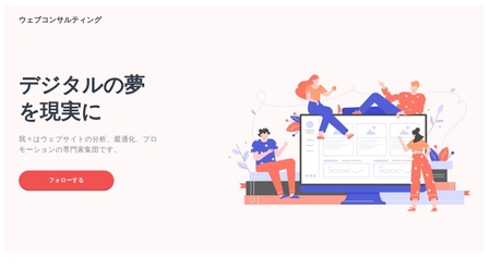 ウェブコンサルティングテンプレート