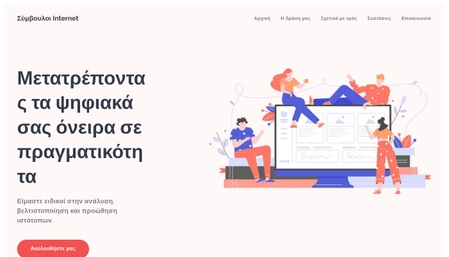 Template ιστοσελίδας Web Consulting
