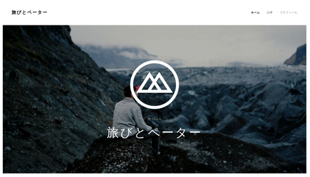 旅動画ブログテンプレート