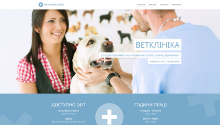 Шаблон ВетКлініка - Шаблон Місто - Webnode