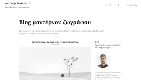 Template καλλιτεχνικού blog
