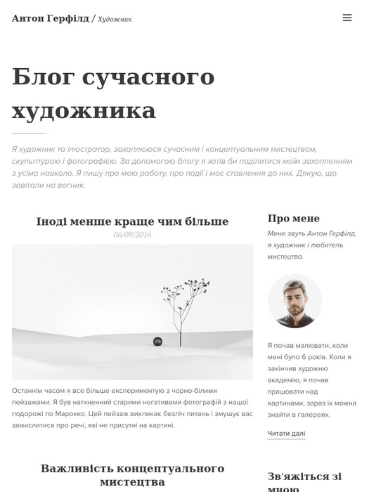 Шаблон блогу о мистецтві - Шаблон Місто - Webnode