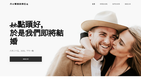 婚禮網站