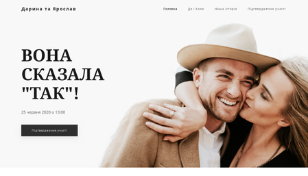 Шаблон Весілля на Природі