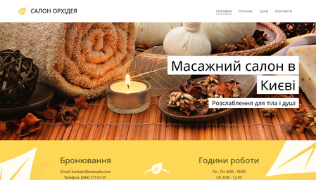 Шаблон масажного салону