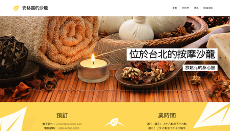 按摩沙龍模板