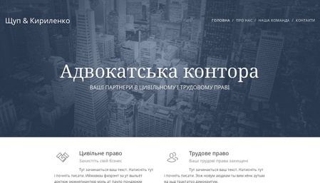 Шаблон адвокатів