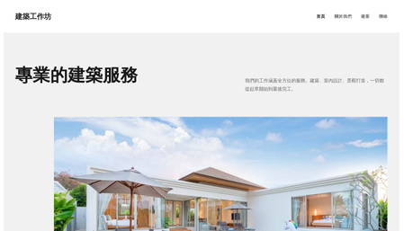 建築師事務所模板
