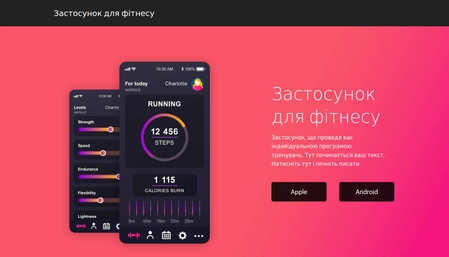 Шаблон Застосунок для фітнесу