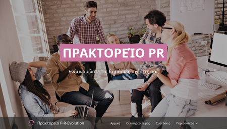 Template Εταιρείας Δημοσίων Σχέσεων