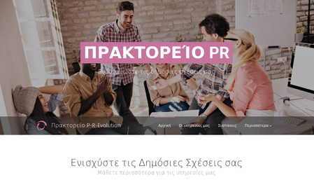 Template Εταιρείας Δημοσίων Σχέσεων